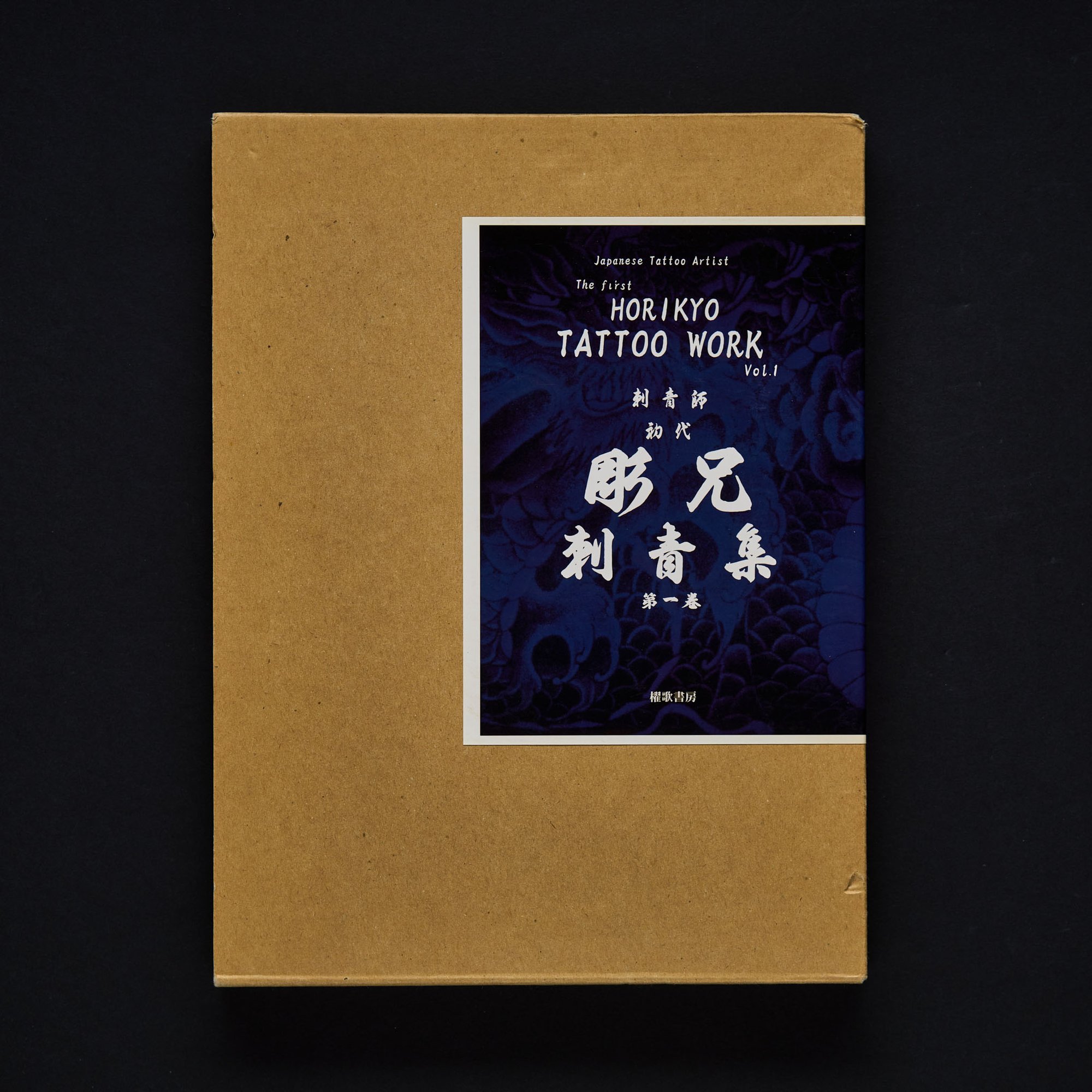 THE FIRST HORIKYO VOL.1 | GAKUSEIBOOKS